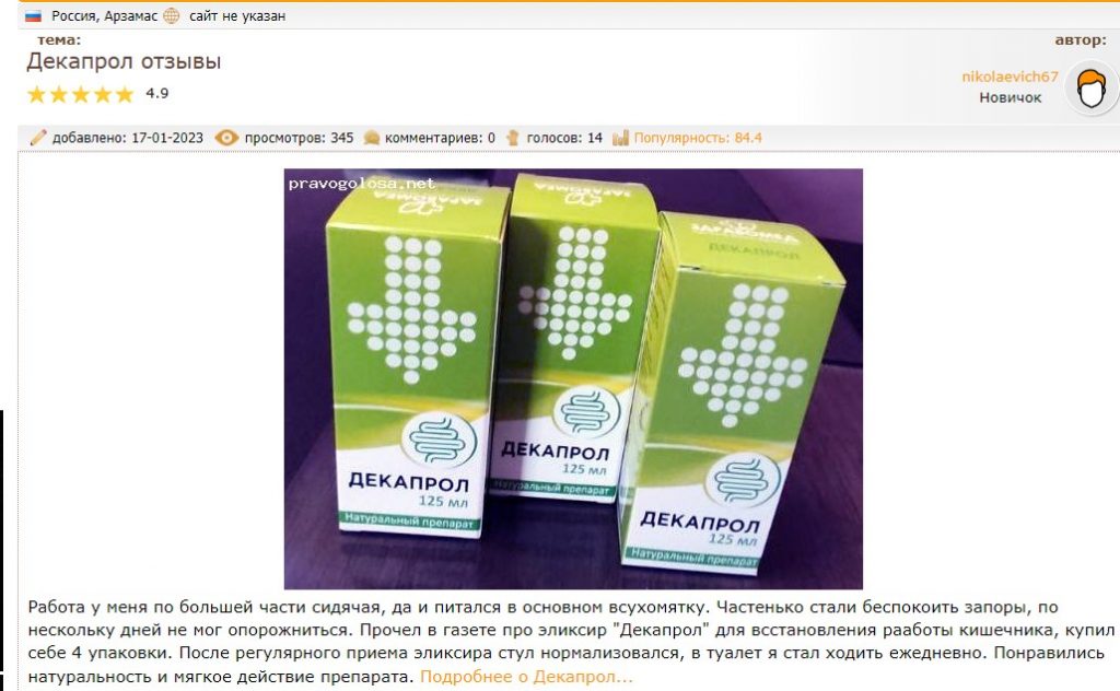 отзывы декапрол