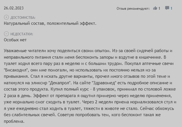 отзывы декапрол