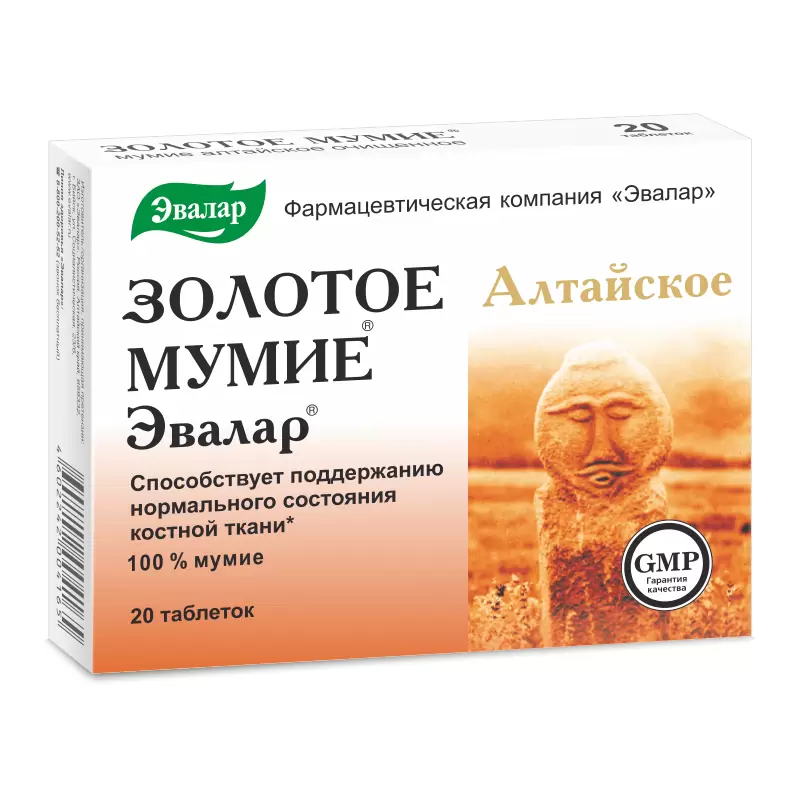 Таблетки мумие