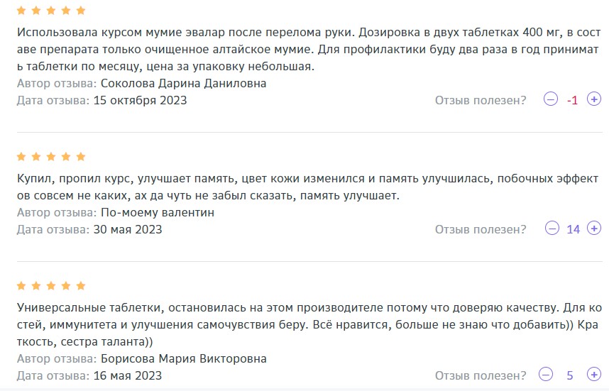 отзывы мумие
